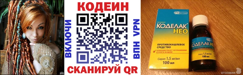 наркотики Зеленоградск hydra ссылка Codein напиток Lean (лин)